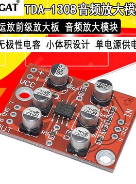 低电压TDA1308前级放大板 音频放大模块 单电源供电 3-6V