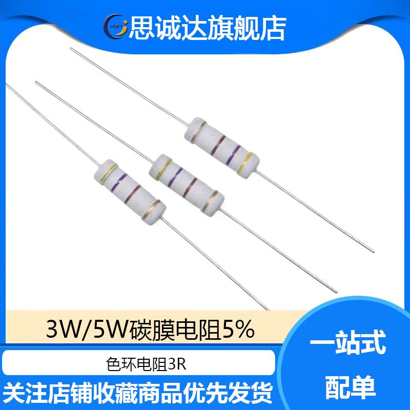 5W碳膜电阻 5% 1R-1M（1包=50只) 2R3R10R100R1K4.7K10K22K47K1M