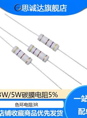 5W碳膜电阻 5% 1R-1M（1包=50只) 2R3R10R100R1K4.7K10K22K47K1M