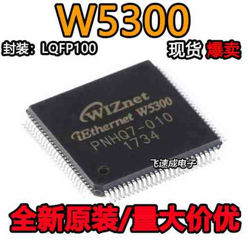 原装正品 贴片 W5300 LQFP-100 嵌入式以太网控制器 芯片