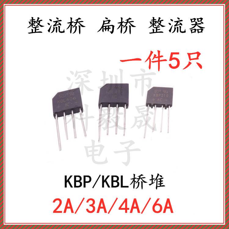 整流桥桥堆 KBP206/210  KBP307/310 KBL406/410 KBL610 2A3A4A6A