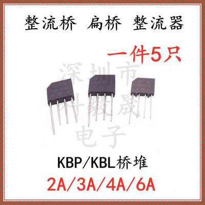 整流桥桥堆 KBP206/210  KBP307/310 KBL406/410 KBL610 2A3A4A6A