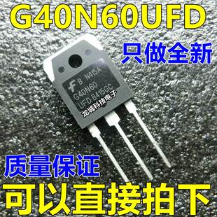 G40N60UFD SGH40N60UFD 大功率管 40A/600V TO-3P  全新现货