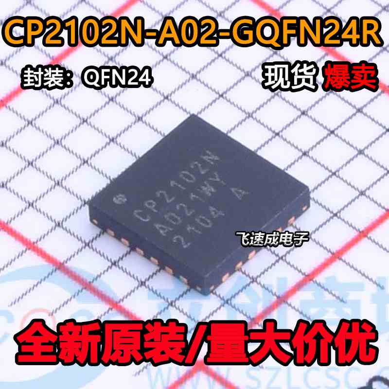 全新原装 CP2102N-A02-GQFN24R 丝印CP2102N A021 USB芯片