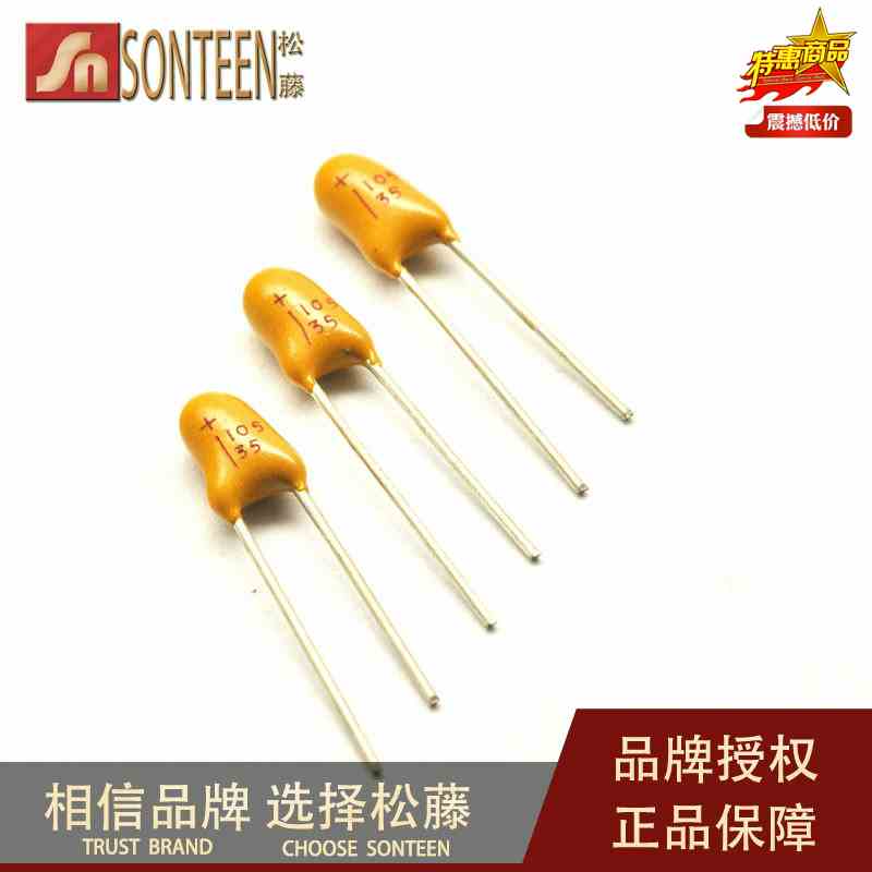 松藤|直插钽电容35V 1UF 105L(20个)