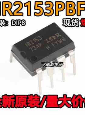 原装正品 直插 IR2153PBF DIP-8 自振荡600V半桥栅极驱动器IC芯片