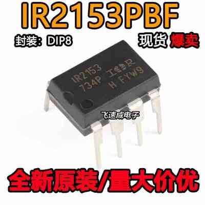 原装正品 直插 IR2153PBF DIP-8 自振荡600V半桥栅极驱动器IC芯片