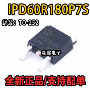IPD60R180P7S 丝印60S180P7  封装TO-252 全新原装 场效应管 热卖