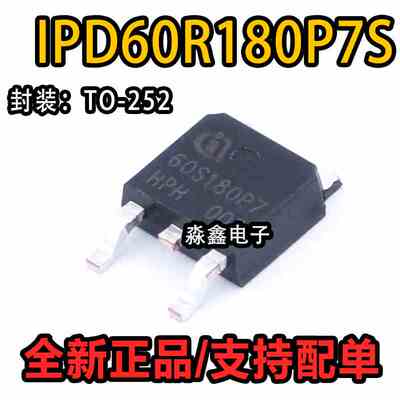 IPD60R180P7S 丝印60S180P7  封装TO-252 全新原装 场效应管 热卖