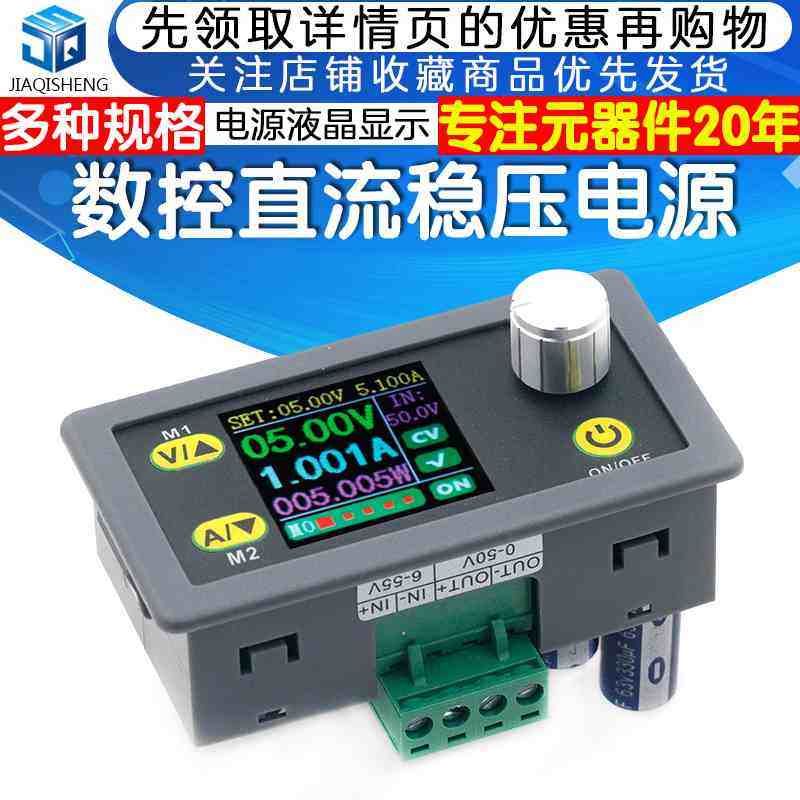 可调数控直流稳压电源液晶显示电压电流表恒压恒流降压模块多界面