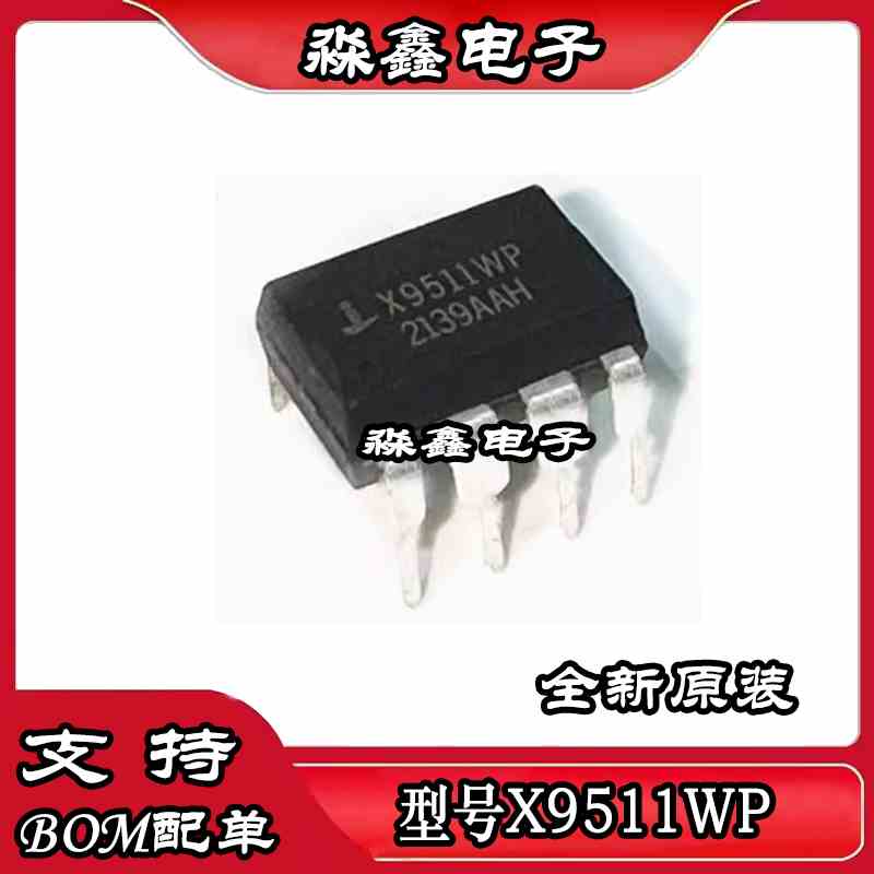 X9511WP X9511WPZI X9511WZI X9511WSIZ X9511W 直插/贴片 全新