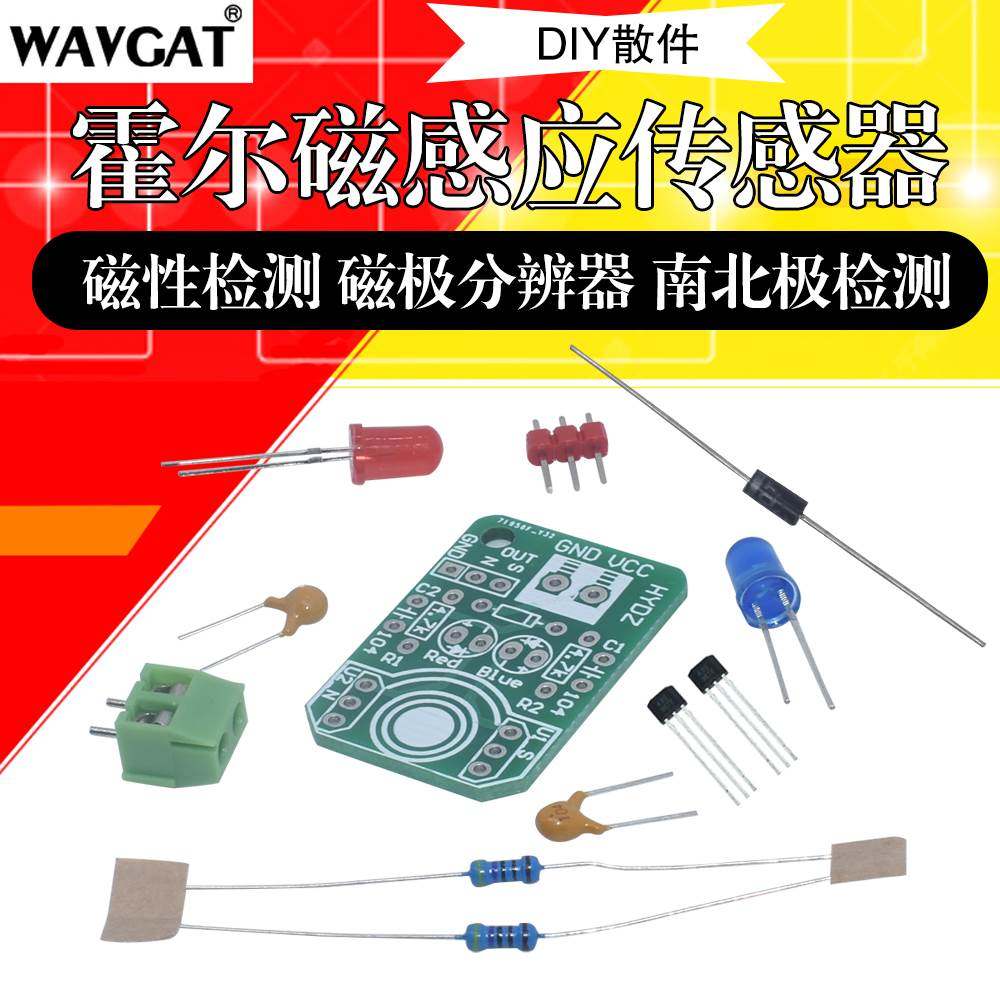 磁性检测 霍尔磁感应传感器 磁极分辨器 南北极检测 模块 DIY散件