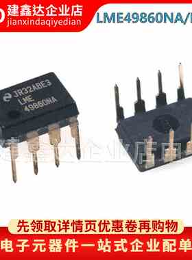 全新台产 LME49860NA 低失真音频双运放芯片 封装 直插 DIP8