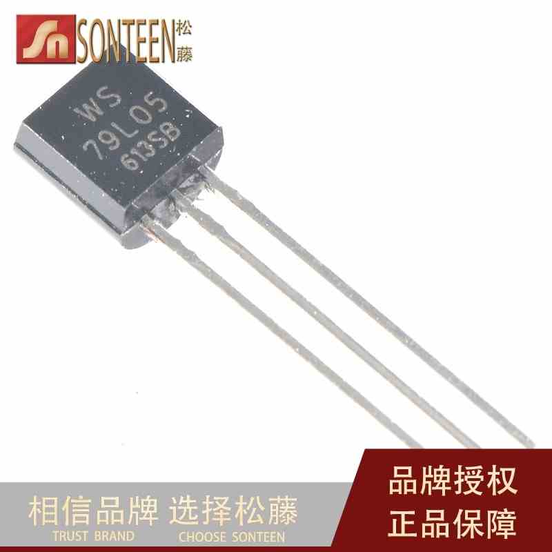 TO-92 WS79L05 3% 稳压电路 三极管 (20只）