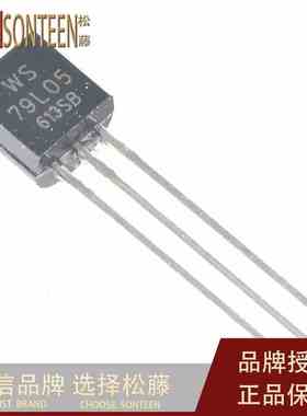 TO-92 WS79L05 3% 稳压电路 三极管 (20只）