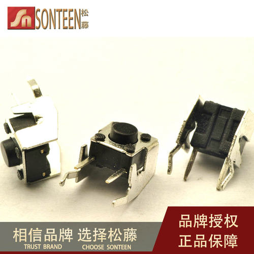 松藤|6*6*5MM 轻触开关 按键开关 卧式2脚带支架 (200个)