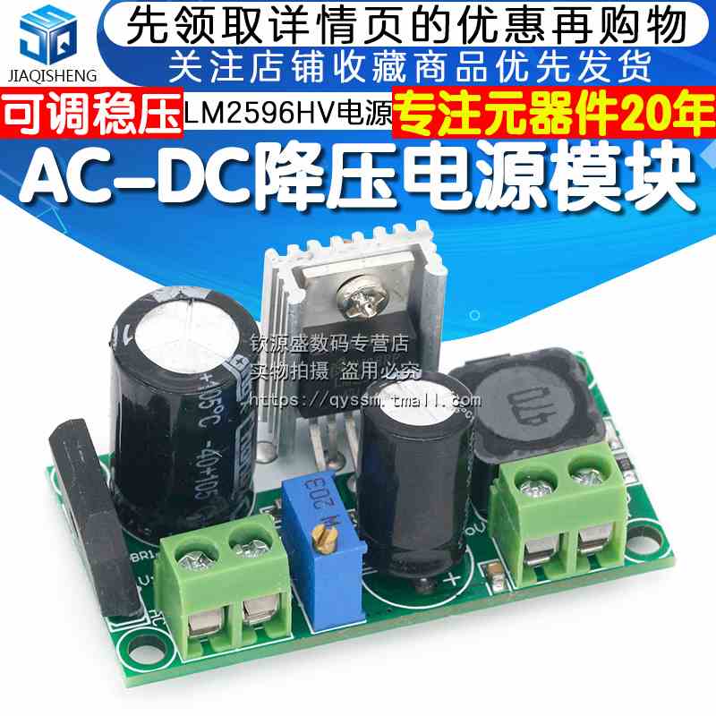 LM2596HV电源模块 低压AC-DC降压电源模块 DC-DC可调稳压电源