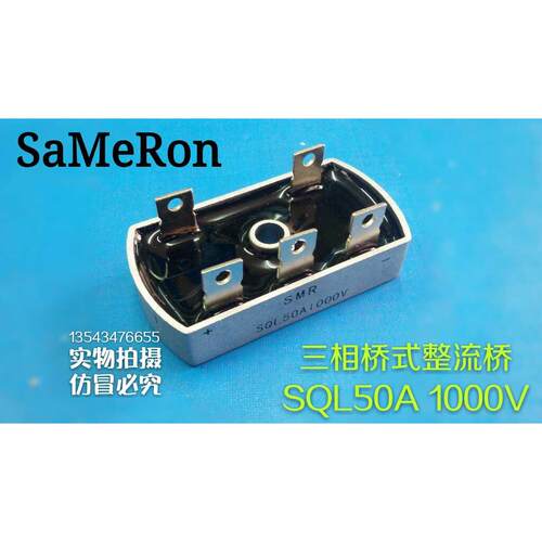 SaMeRon SQL5010三相桥式整流器 5脚整流桥堆SQL50A1000V 32*60MM