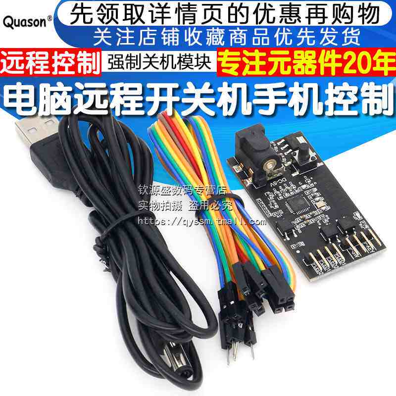 电脑远程开关机手机远程控制电脑蓝屏死机重启一键升级多人控制5V