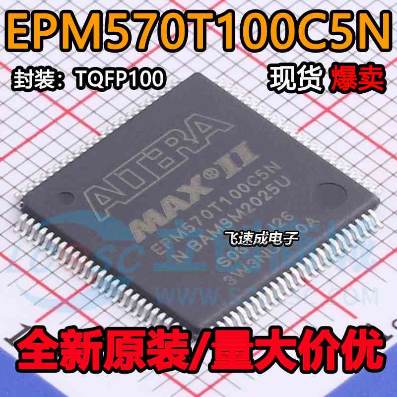 原装正品 EPM570T100C5N EPM570T100C5 贴片TQFP100 可编程芯片IC