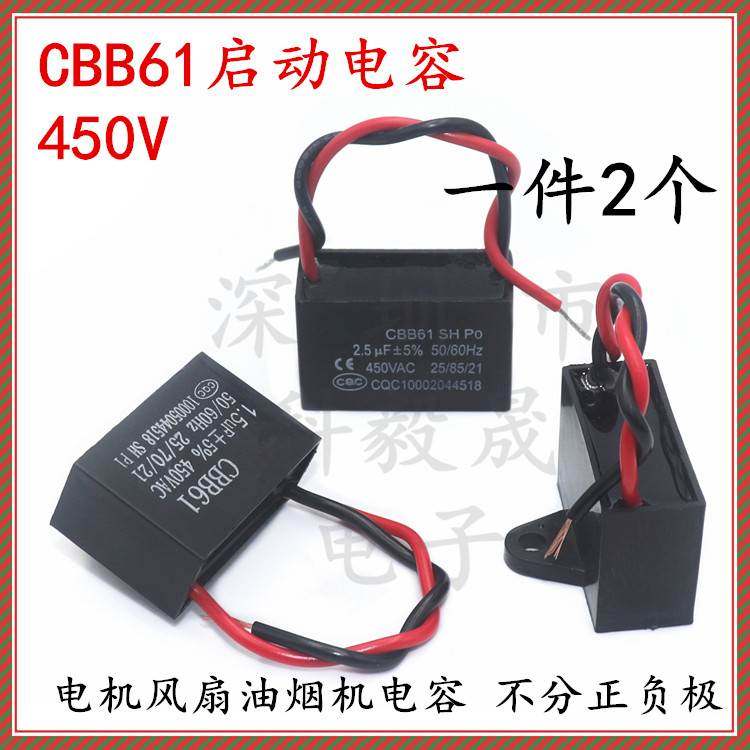CBB61电风扇启动电容器 1/1.2/1.5/2/2.5/3/4/5/6uf 450V 油烟机