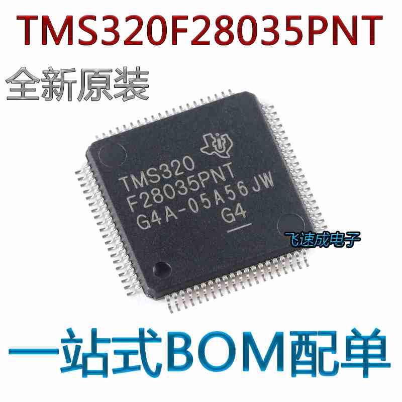 全新进口原装 TMS320F28035PNT 微控制器32位MCU芯片LQFP80脚CPU