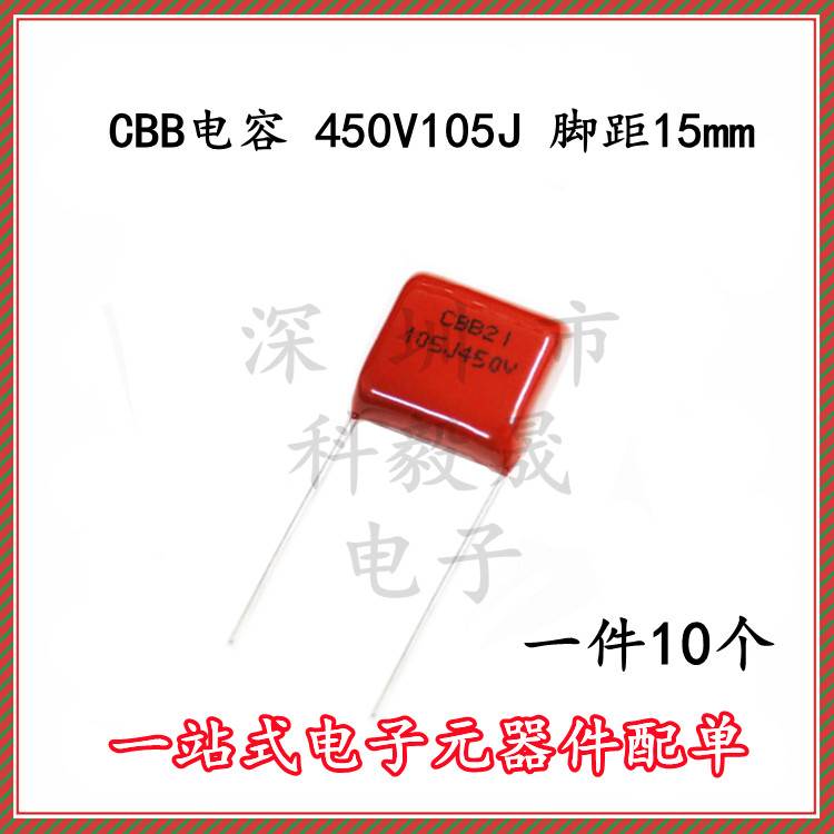 CBB/CL21金属薄膜电容器1uf 105J450V 450V105K 脚距15MM  10个