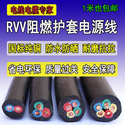 橡胶电缆线4 芯5芯0.3 0.5 0.75 1 1.5 2.5 4 6平方户外YC电源线