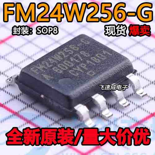 全新原装 FM24W256-G FM24W256-GTR FM24W256 串行储存器SOP8
