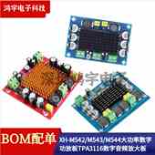 26V M544大功率数字功放板TPA3116数字音频放大板12 M542 M543