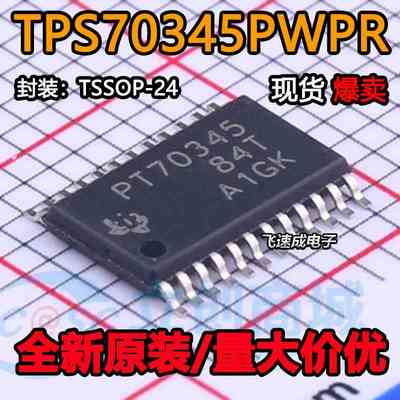 全新原装 TPS70345PWPR PT70345 封装 HTSSOP-24 线性稳压器
