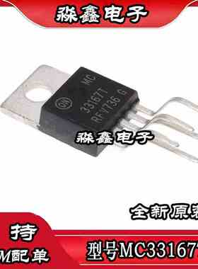 MC33167T 33167T 电源开关稳压器 直插TO220 好质量