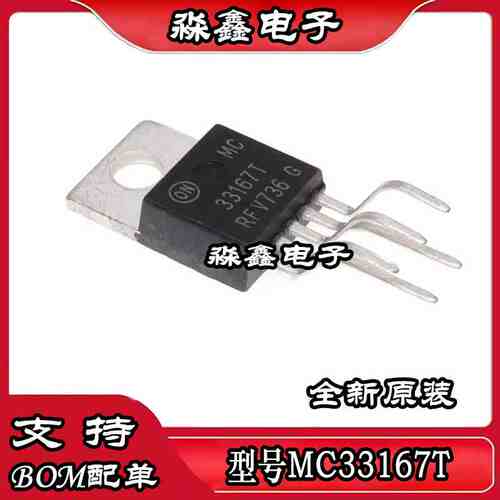 MC33167T 33167T 电源开关稳压器 直插TO220 好质量