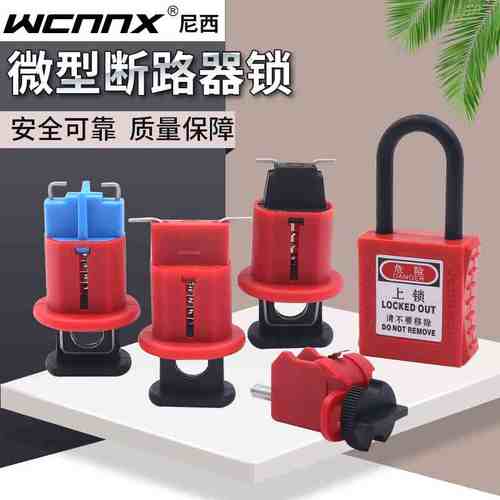 断路器安全锁空气开关微型小型隔离NXB锁扣DZ47/C45工业安全锁具