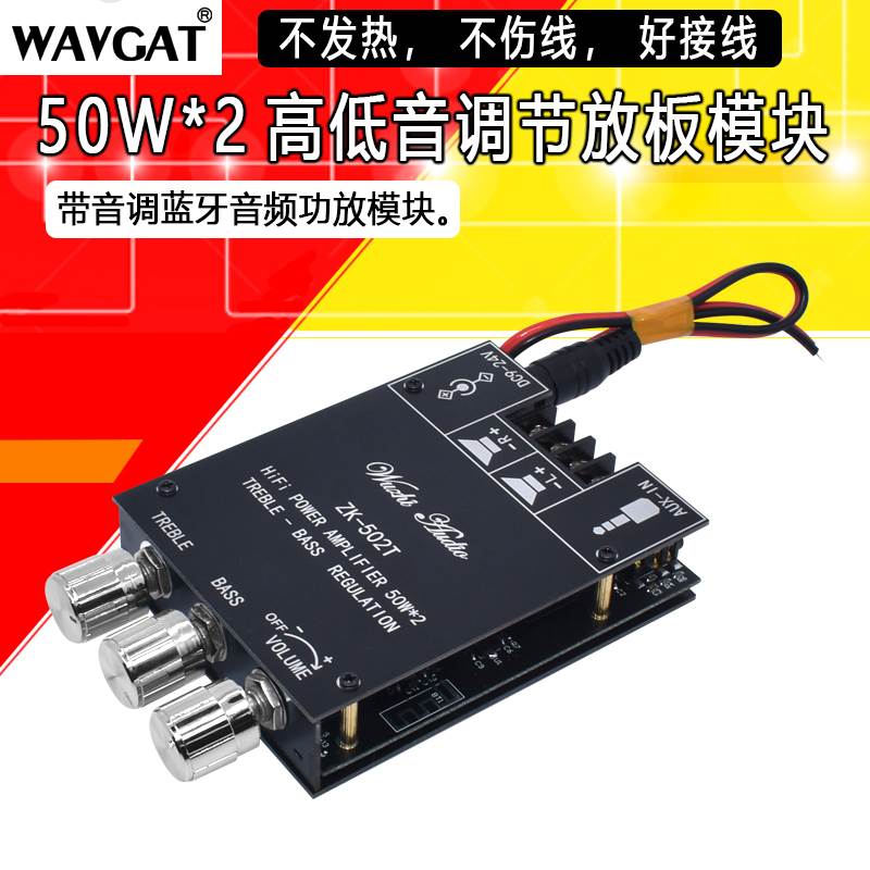 50W*2高低音调节前级音频功放板模块低音炮蓝牙5.0双声道立体声