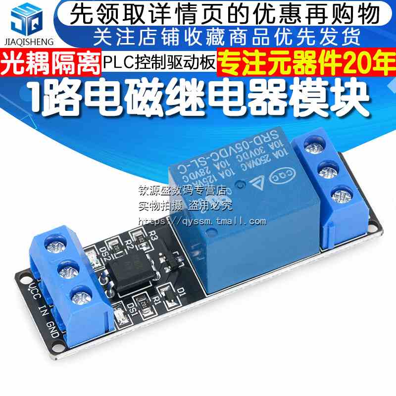 1路5V12V24V电磁继电器模块 光耦隔离 低电平触发PLC控制驱动板