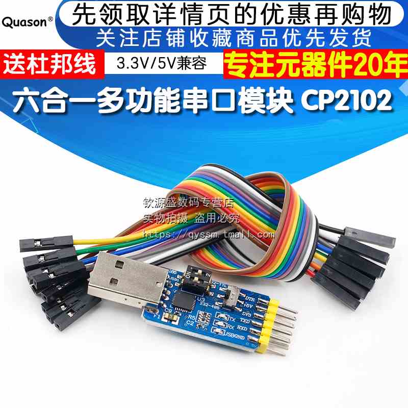 六合一多功能串口模块CP2102 usb转TTL 485 232互转 3.3V/5V兼容