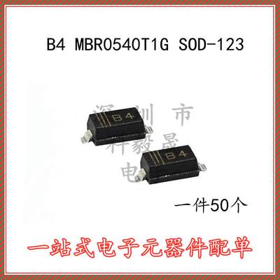 MBR0540T1G 丝印B4 40V 0.5A SOD-123 快恢复肖特基（50个）