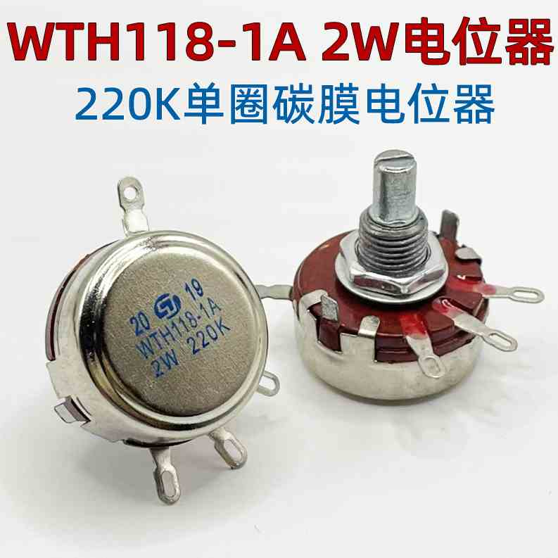 WTH118 2W 220K电位器 220K可调电阻 变阻器 变频器调速开关旋钮