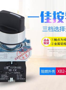 一佳YJ139-XB2-10X21两档旋钮旋转开关自锁主令选择开关XB2-BD21C