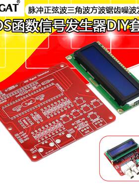 DDS函数信号发生器 脉冲正弦波三角波方波锯齿噪波发生器 DIY套件