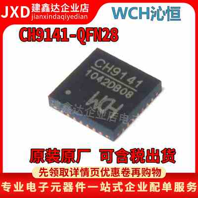 全新原装WCH沁恒 CH9141 贴片 QFN28 低功耗蓝牙串口透传芯片IC