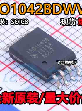 全新原装 ISO1042BDWVR SOP-8 ISO1042B 隔离式 CAN收发器芯片