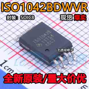 全新原装 ISO1042BDWVR SOP-8 ISO1042B 隔离式 CAN收发器芯片