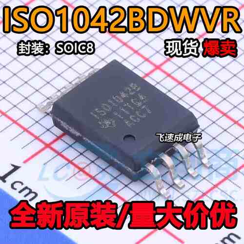 全新原装 ISO1042BDWVR SOP-8 ISO1042B 隔离式 CAN收发器芯片