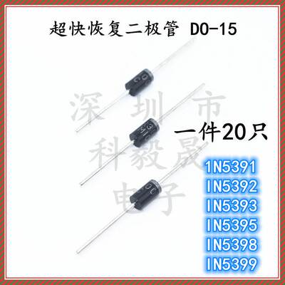 直插整流二极管 1N5391/5392/5393/5395/5398/IN5399 直插DO-15