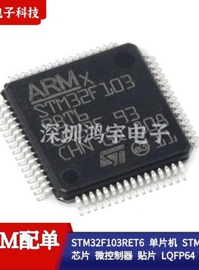STM32F103RET6 单片机 STM32F103芯片 微控制器 贴片 LQFP64 IC