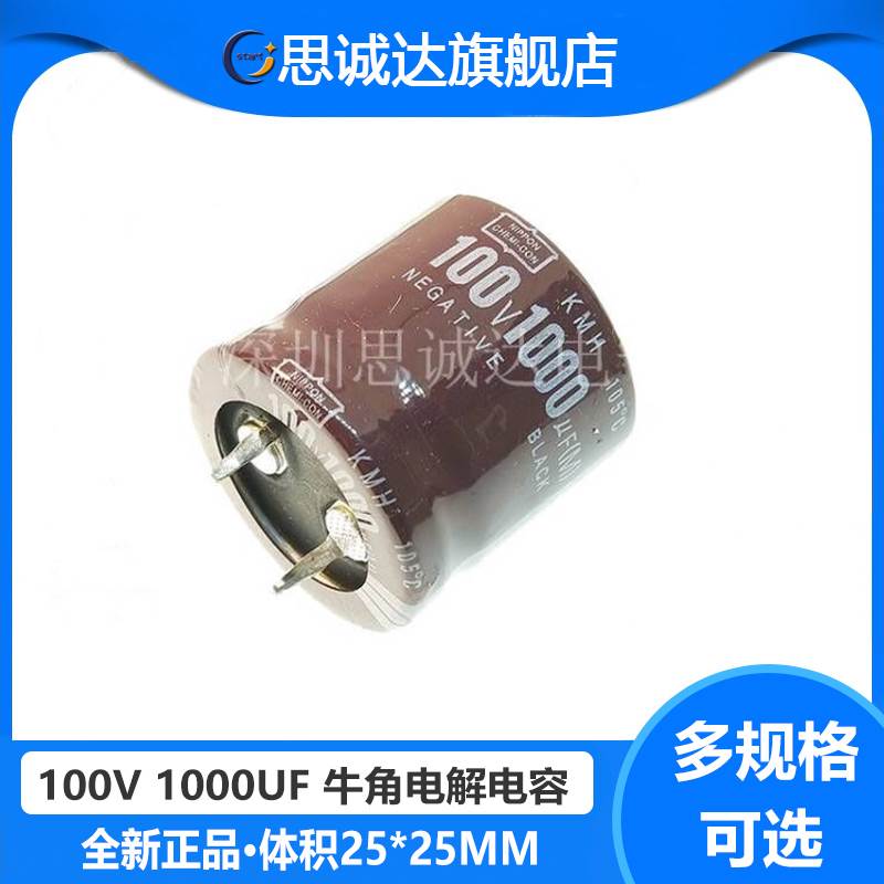 100V1000UF 25*25MM 电焊机牛角电容器 100V1000 直插铝电解电容
