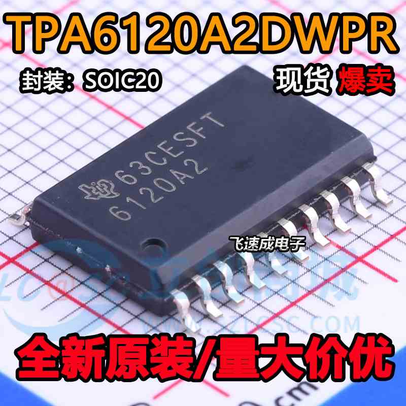 全新原装进口TPA6120A2,TPA6120A2DWP,TPA6120A2DWPR, 可直拍