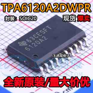 全新原装进口TPA6120A2,TPA6120A2DWP,TPA6120A2DWPR, 可直拍